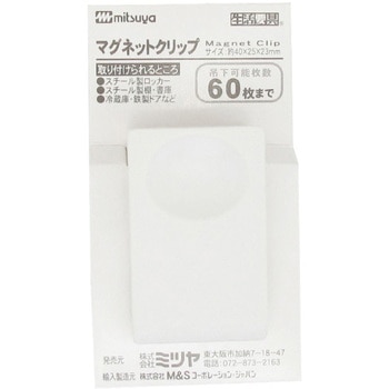 プラマグネットクリップ ミツヤ