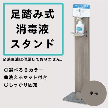 YHPF-001-TM 足踏み式 消毒液スタンド 1個 曽我製作所 【通販モノタロウ】
