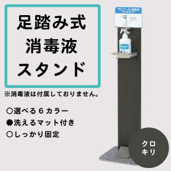 YHPF-001-KK 足踏み式 消毒液スタンド 1個 曽我製作所 【通販モノタロウ】