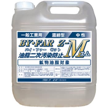 油分散洗浄剤 BY・FAR ZM グリーンクロス 工場用洗剤 【通販モノタロウ】