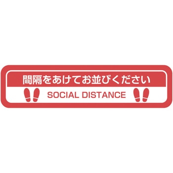 ソーシャルディスタンスステッカー ナカバヤシ