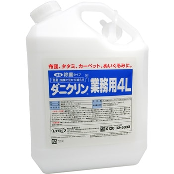 A-BO-2800-000 ダニクリン 除菌タイプ 業務用(無香料・スプレー本体付