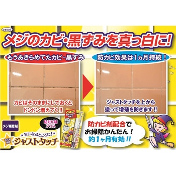 ジャストタッチ メジ補修剤 UYEKI