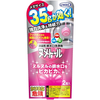 ヌメトール 吊下げタイプ UYEKI