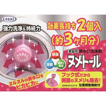 ヌメトール 吊下げタイプ UYEKI