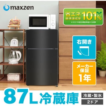 関東限定送料無料 maxzen 2ドア冷凍冷蔵庫 0809か1 220 H