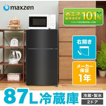 ♦️maxzen a1745 2ドア冷蔵庫 138L 2019年製 5,5♦️