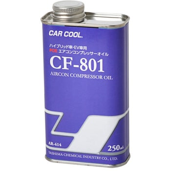 カークール Cf 801 Poeエアコンコンプレッサーオイル ヤシマ化学 カーエアコン用コンプレッサーオイル 通販モノタロウ