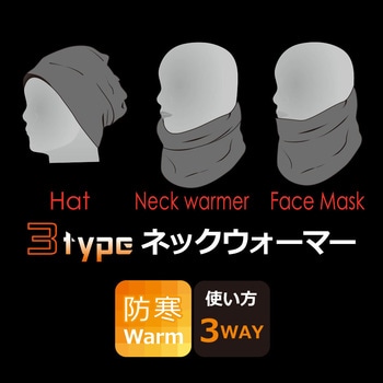 フリースネックウォーマー アジャストコード付(サイズ調節用) KITA(喜多)