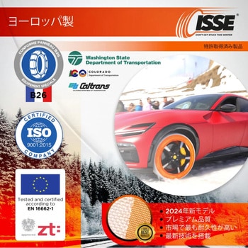 ISSE スノーソックス SUPER TYPEⅡ 布製タイヤチェーン ISSE SAFETY