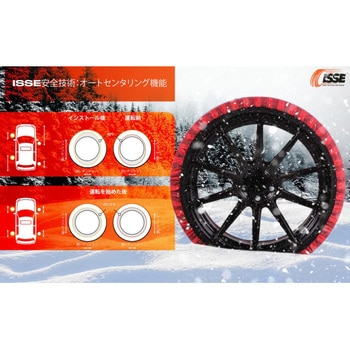 ISSE スノーソックス SUPER TYPEⅡ 布製タイヤチェーン ISSE SAFETY