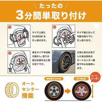 ISSE SUBENE/スベーネ 布製タイヤチェーン ISSE SAFETY