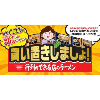 [冷蔵]行列のできる店のラーメン 担々麺 2人前 - 日清食品