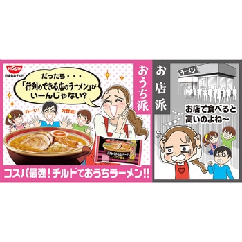 [冷蔵]行列のできる店のラーメン 担々麺 2人前 - 日清食品