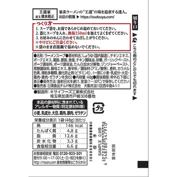 [冷蔵]スープの達人 横浜家系豚骨醤油 1人前 日清食品