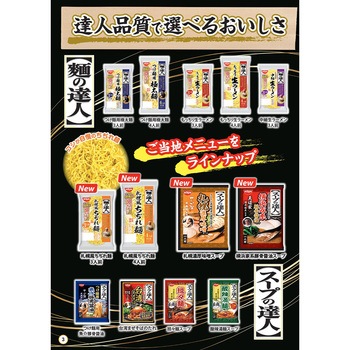 [冷蔵]スープの達人 横浜家系豚骨醤油 1人前 日清食品