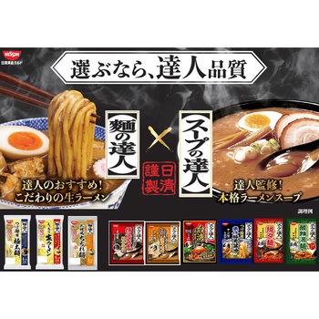 [冷蔵]スープの達人 横浜家系豚骨醤油 1人前 日清食品