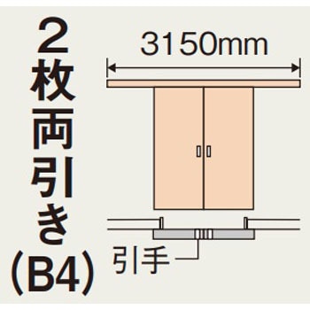 【オーダー】ベリティス内装ドア 上吊引戸 アウトセット納まり 2間2枚両引き 表示錠なし Panasonic(パナソニック)