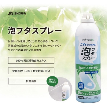 SP017 消臭剤 PHYTON35 泡フタスプレー 480ml(6本セット) 昭和商会