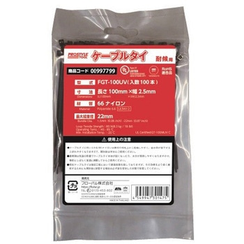 ケーブルタイ 耐候用(黒) プロスタイルツール