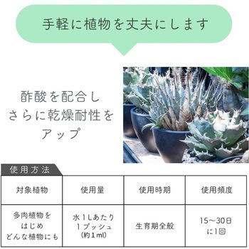 水でうすめるカルシウム液肥150ml 自然暮らし