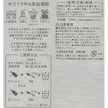 水でうすめる添加液肥150ml 自然暮らし