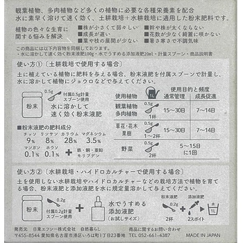 水に溶かして速く効く粉末液肥100g+添加液肥20ml 自然暮らし