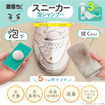 激落ちくん スニーカー泡シャンプーセット【通販限定】 - LEC(レック)