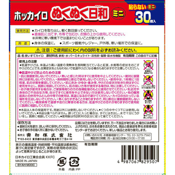 ホッカイロ ぬくぬく日和 貼らない 興和新薬ヘルスケア