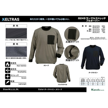 サーマルストレッチプルオーバー 8249 - カジメイク