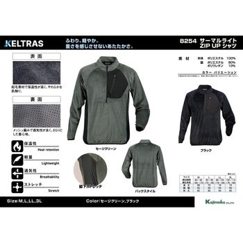 サーマルライトジップアップシャツ 8254 カジメイク