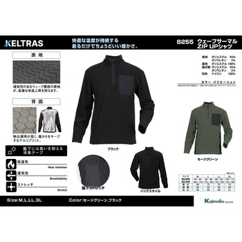 ウエーブサーマルジップアップシャツ 8255 カジメイク