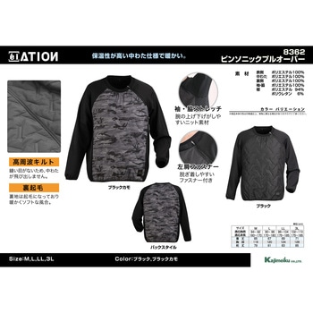 ピンソニックプルオーバー 8362 - カジメイク