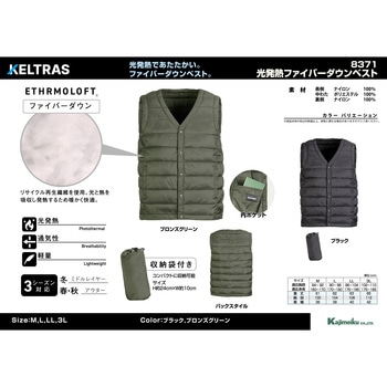 光発熱ファイバーダウンベスト 8371 - カジメイク