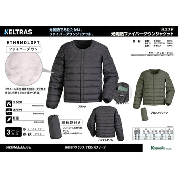 光発熱ファイバーダウンジャケット 8372 - カジメイク