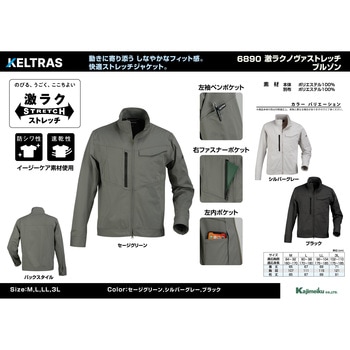 激ラクノヴァストレッチブルゾン 6890 カジメイク
