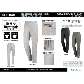 激ラクノヴァストレッチカーゴパンツ 6894 - カジメイク