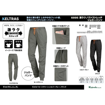 激ラクノヴァストレッチジョガーパンツ 6895 - カジメイク