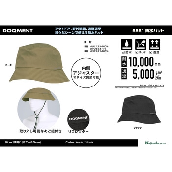 防水ハット 6561 カジメイク