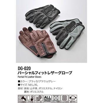 DG020パーシャルフィットレザーグローブ DAYTONA(デイトナ)