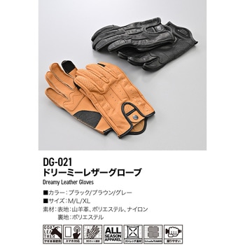 DG021ドリーミーレザーグローブ DAYTONA(デイトナ)