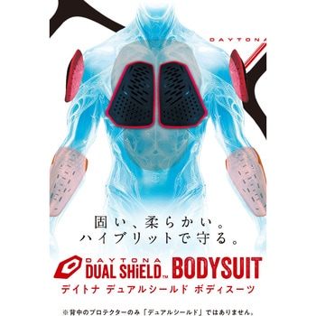 DP017 ハードシールドボディスーツ DAYTONA(デイトナ)