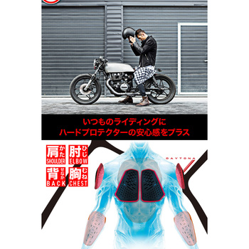 DP017 ハードシールドボディスーツ DAYTONA(デイトナ)