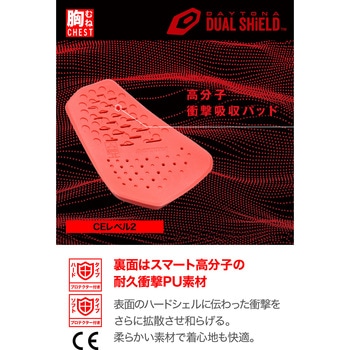 DP017 ハードシールドボディスーツ DAYTONA(デイトナ)