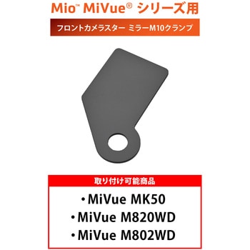 MIOカメラステー ミラーホール MK50対応 - DAYTONA(デイトナ)