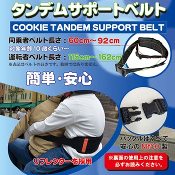 タンデムサポートベルト TNK工業(SPEEDPIT)