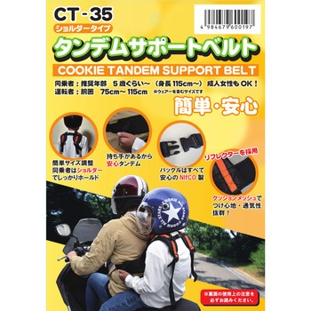 タンデムサポートベルト TNK工業(SPEEDPIT)