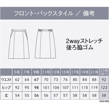 ENJOY EAS1006 EVERY CHECK Aラインスカート カーシーカシマ