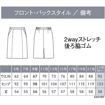 ENJOY EAS1007 EVERY CHECK セミタイトスカート カーシーカシマ