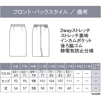 ENJOYNoir NAS069 NOBLE CROSS タイトスカート カーシーカシマ